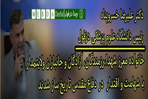 رزمندگان، خانواده معزز شهدا، آزادگان ولایتمدار سرافراز با شهامت و اقتدار، تاریخ ساز شدند